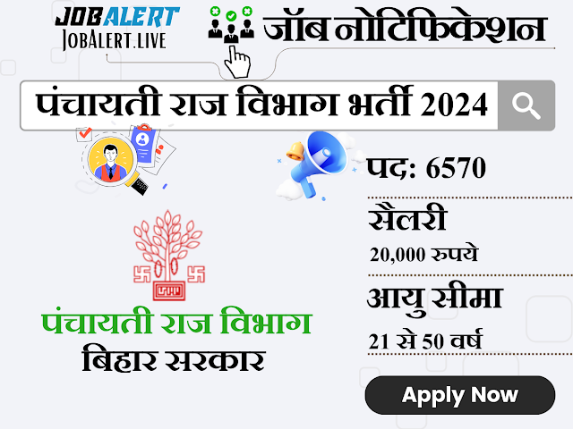 Bihar Gram Panchayat Bharti 2024