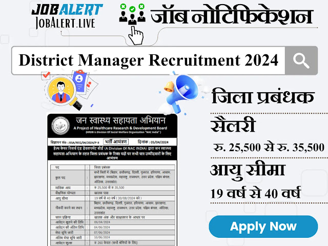 District Manager Recruitment 2024