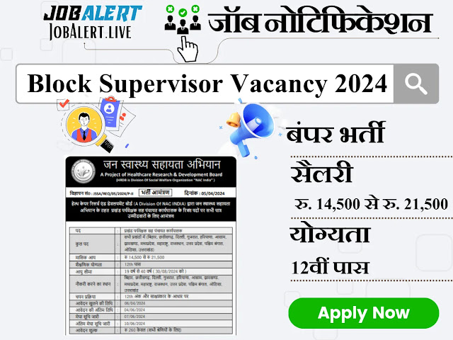 Jan Swasthya Sahayata Abhiyan Vacancy 2024