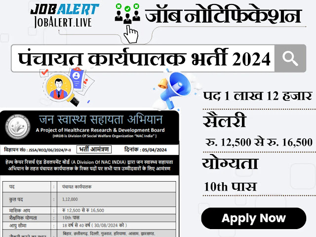 Jan Swasthya Sahayata Abhiyan Vacancy 2024